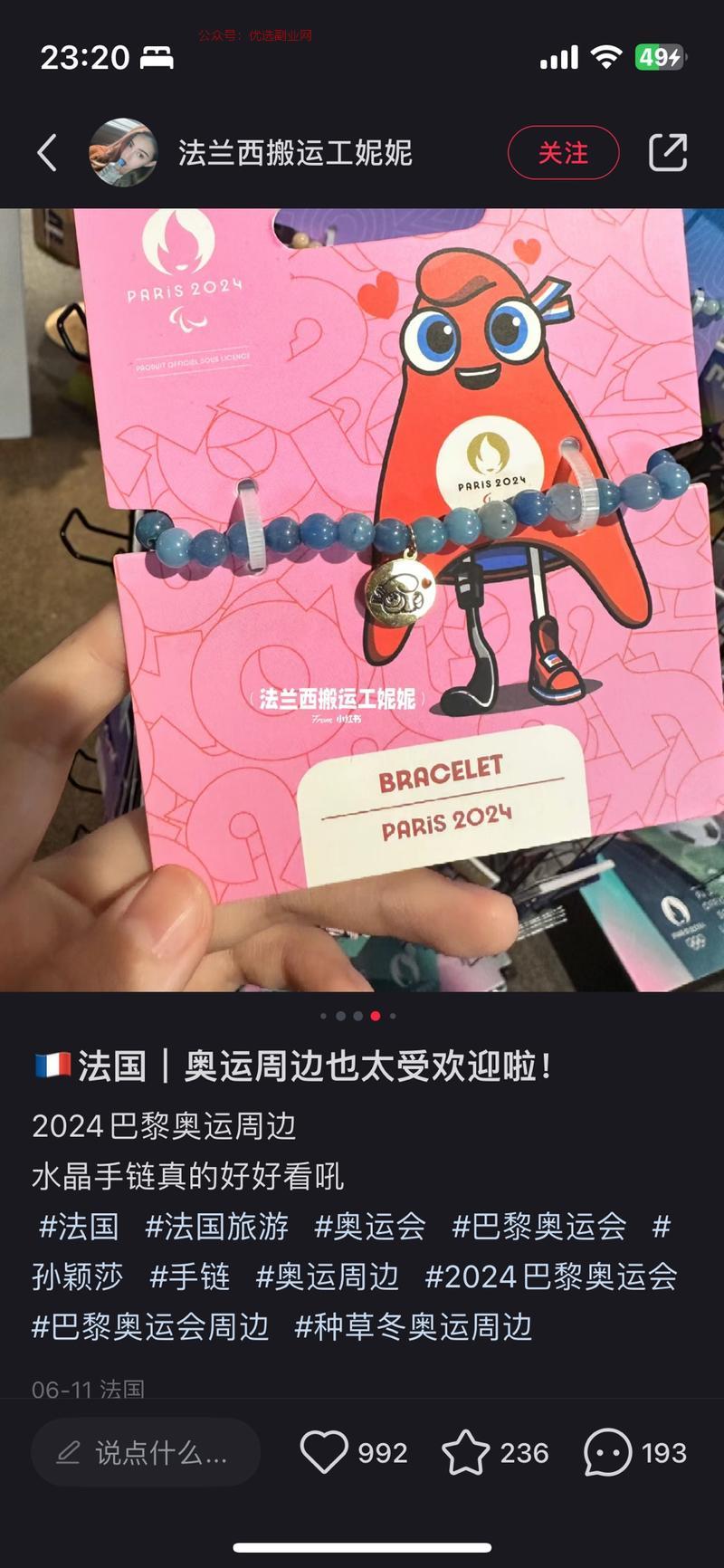 巴黎奥运会相关热度正在上…#情报-搞钱情报论坛-网创交流-优选副业网